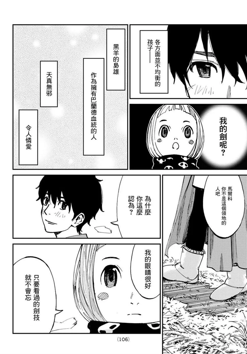 第03话 第8页
