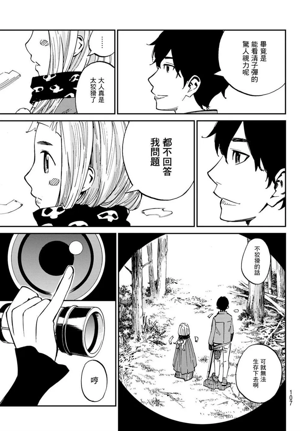 第03话 第9页