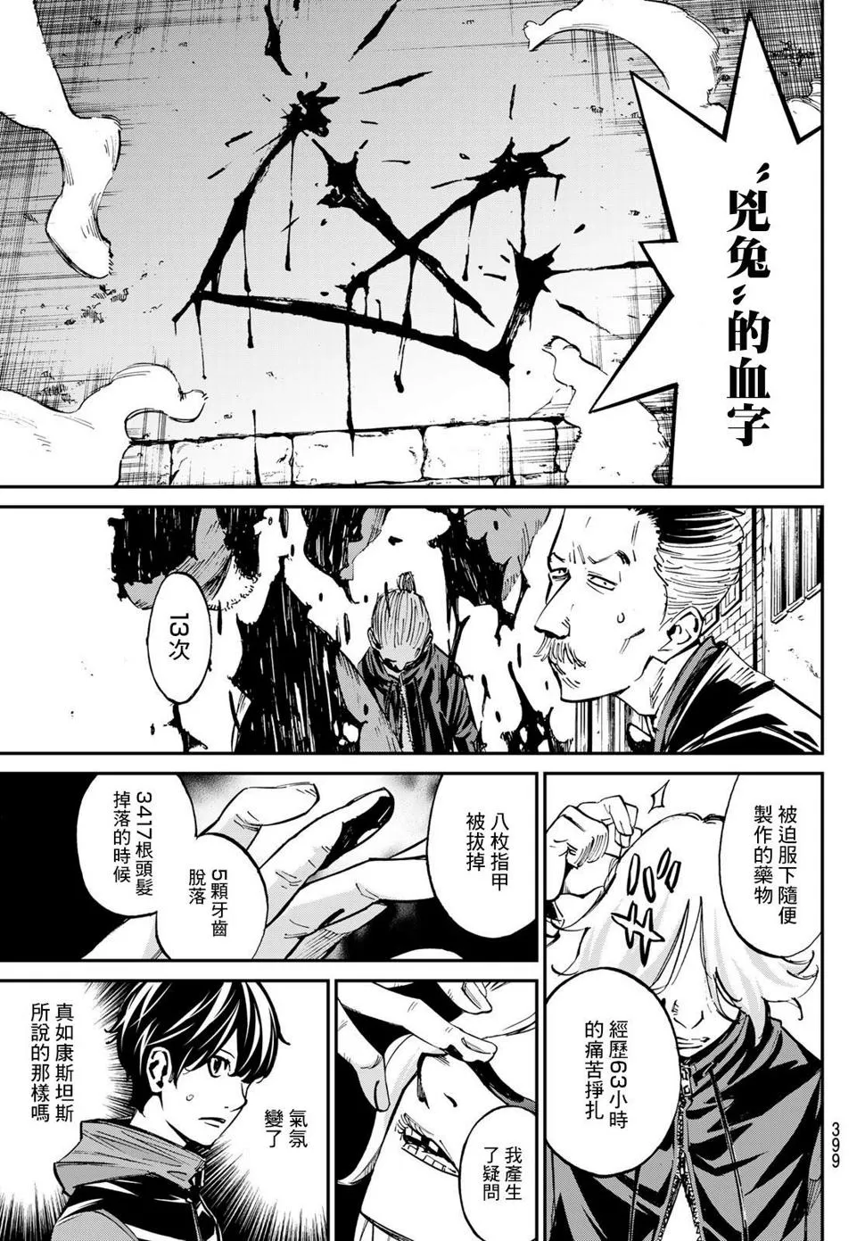 第17话 第7页