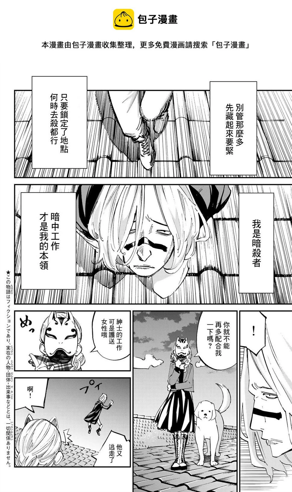 第18话 第2页