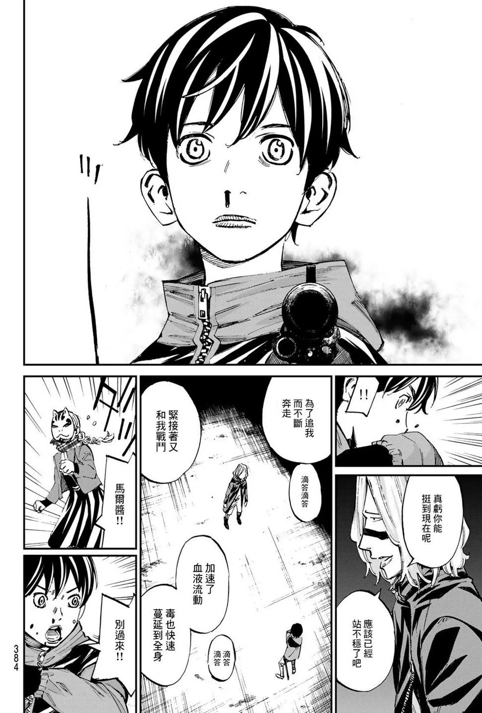 第18话 第16页