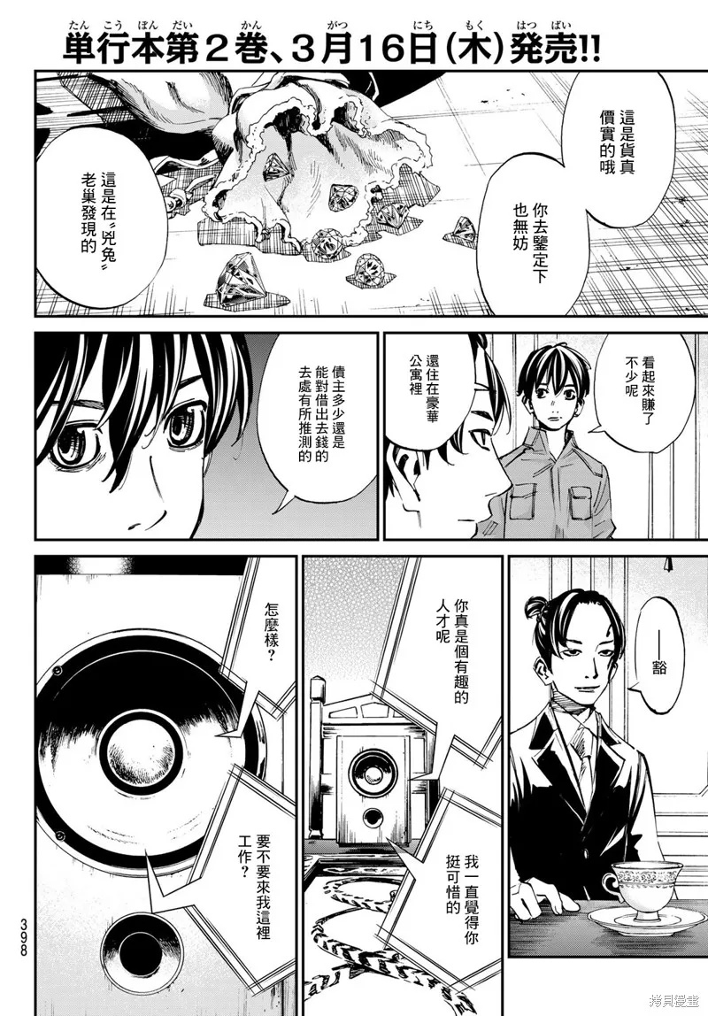 第22话 第4页