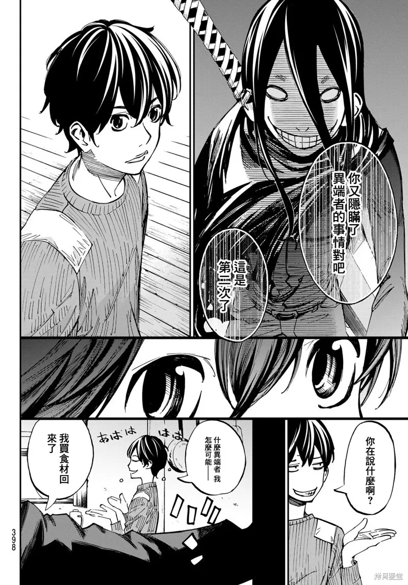 第24话 第8页