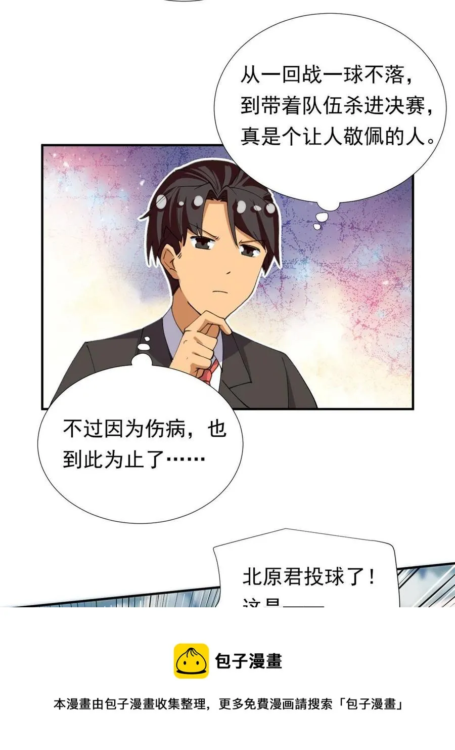 114 闪光的时刻！ 第17页