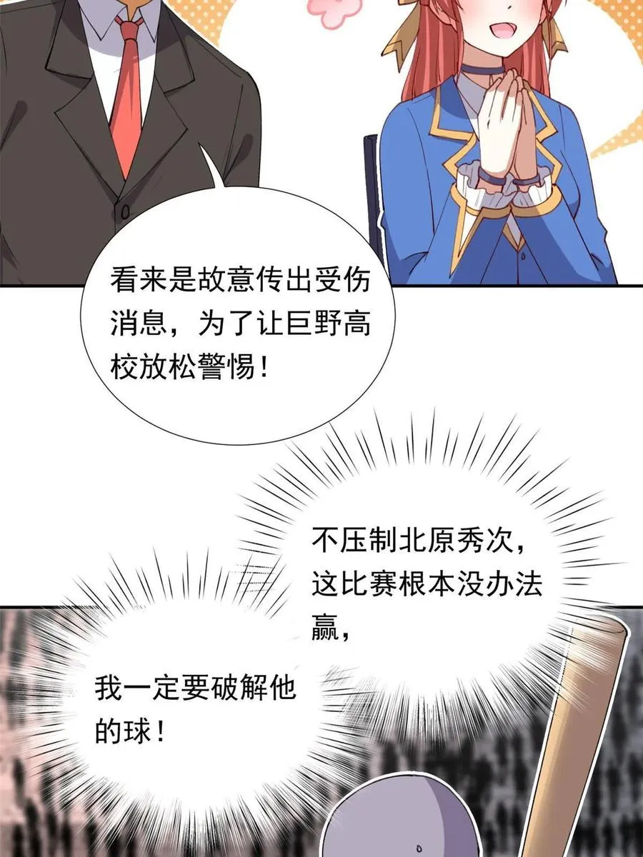 114 闪光的时刻！ 第20页