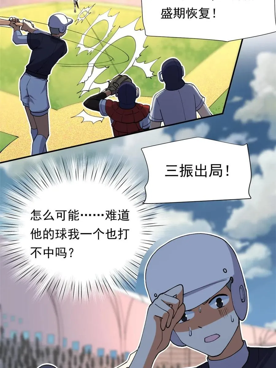 114 闪光的时刻！ 第23页