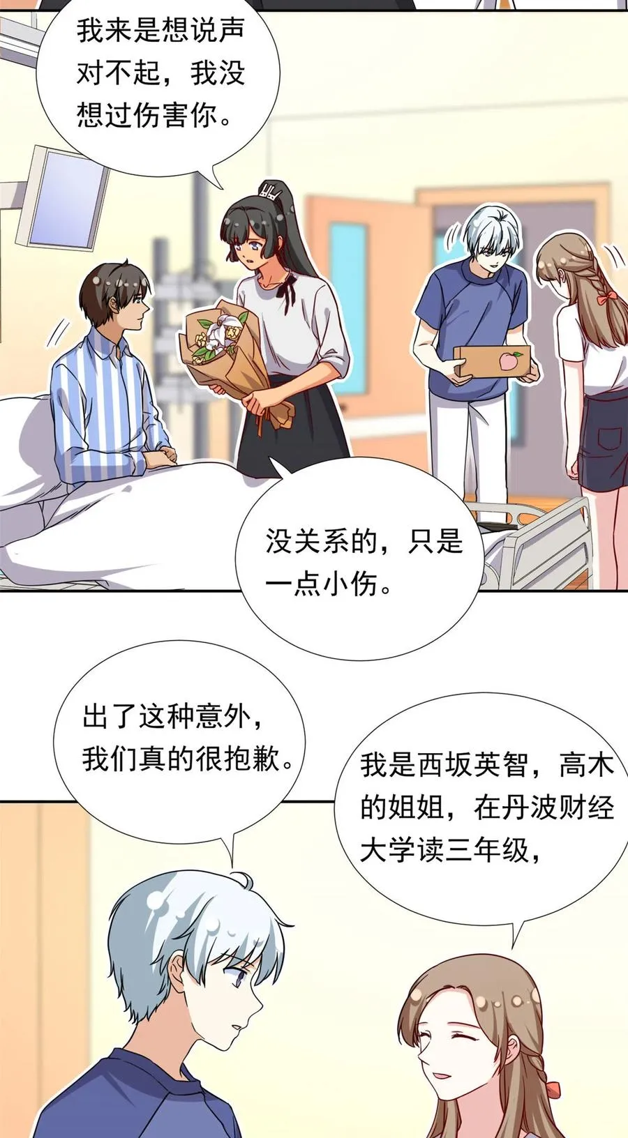 113 女仆姐妹花 第4页