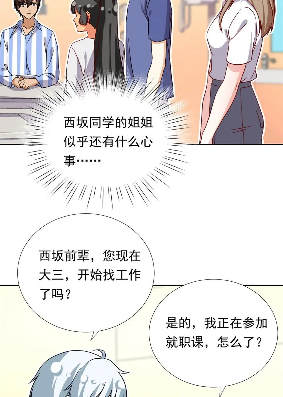 113 女仆姐妹花 第10页
