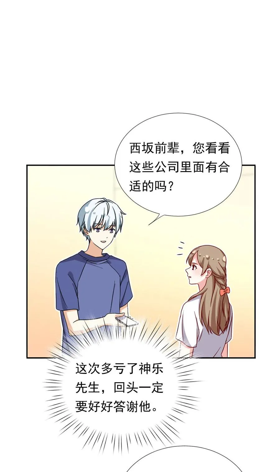 113 女仆姐妹花 第12页
