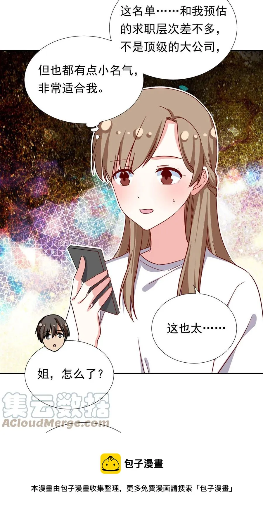 113 女仆姐妹花 第13页