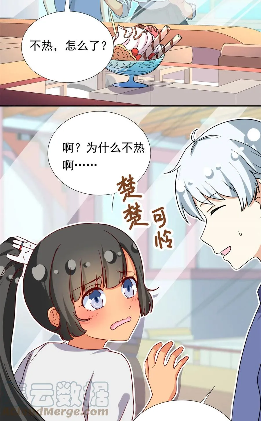 113 女仆姐妹花 第19页
