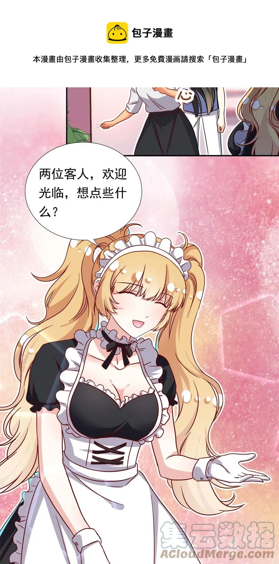 113 女仆姐妹花 第21页