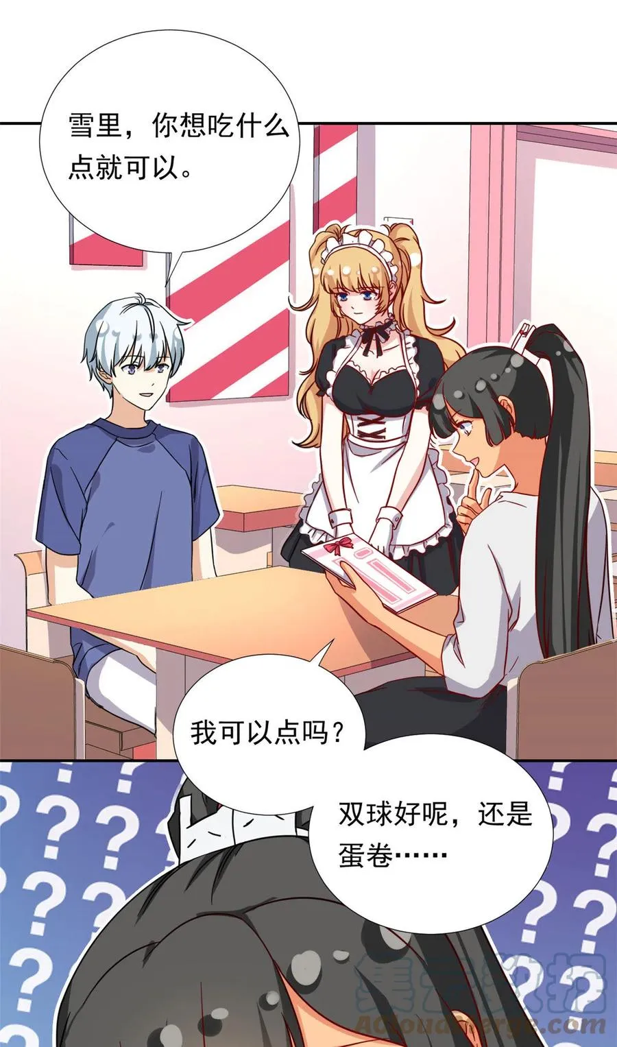 113 女仆姐妹花 第23页