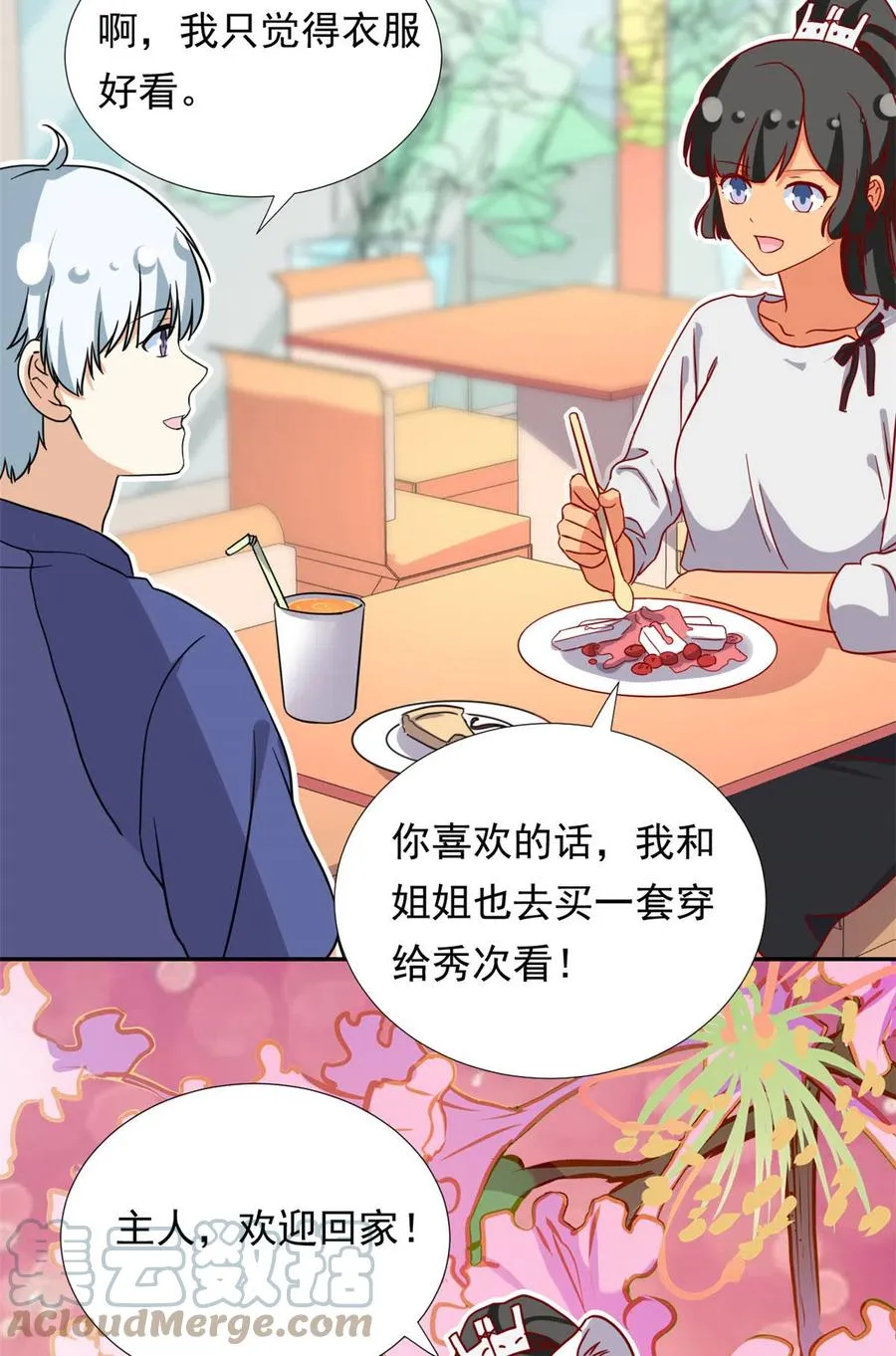 113 女仆姐妹花 第31页