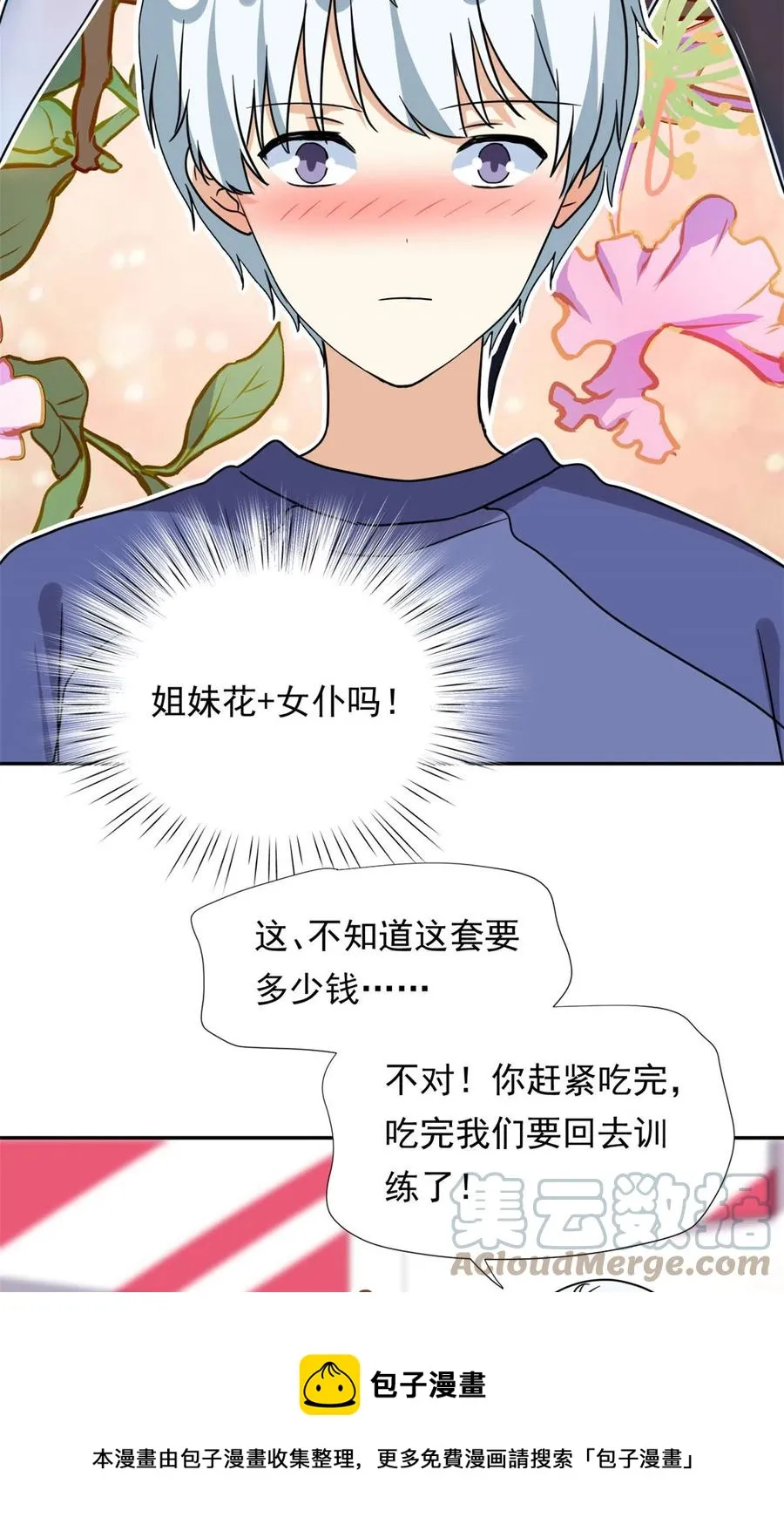 113 女仆姐妹花 第33页