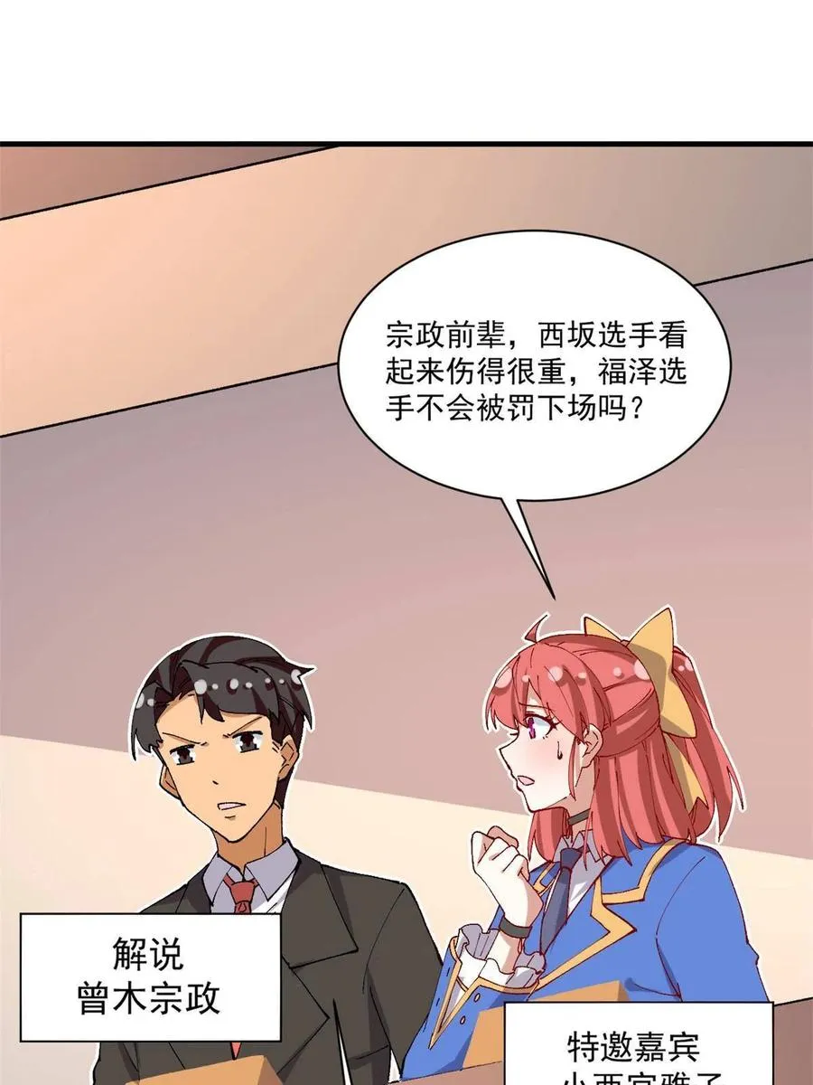112 我是怪物吗…… 第8页