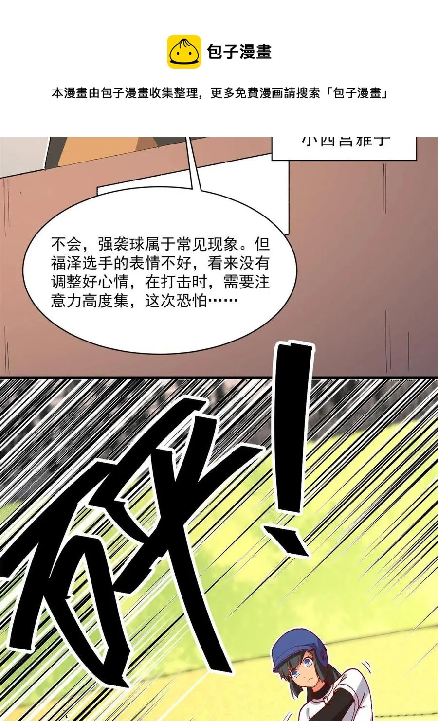 112 我是怪物吗…… 第9页