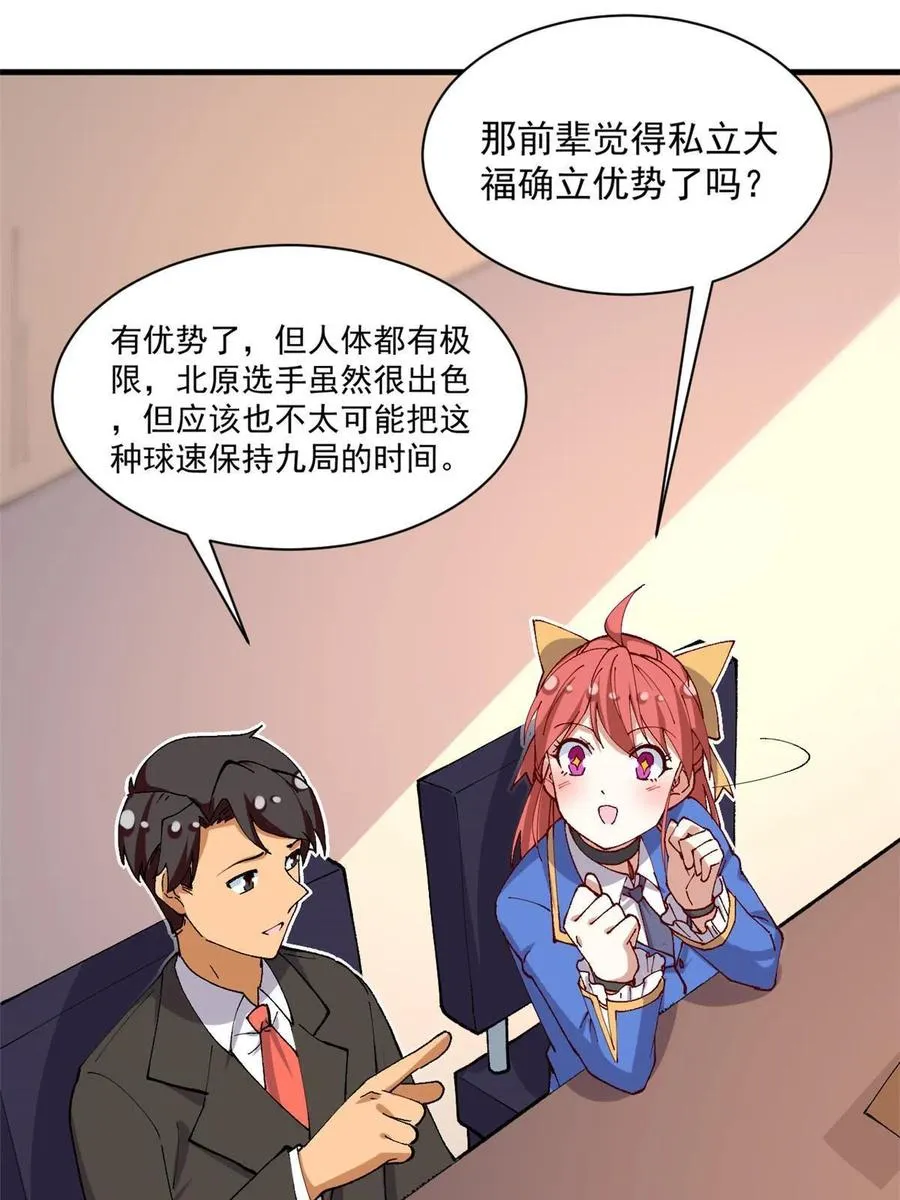 112 我是怪物吗…… 第14页