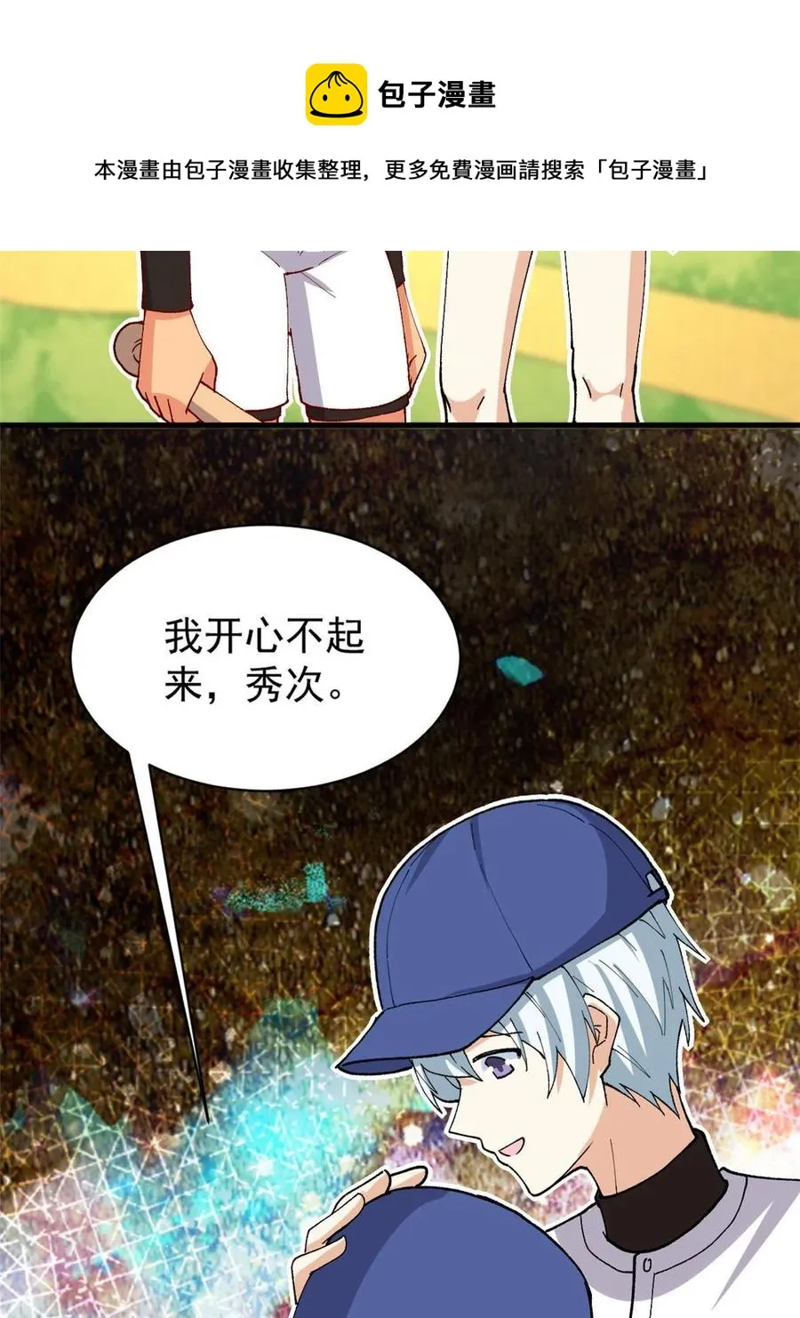 112 我是怪物吗…… 第21页