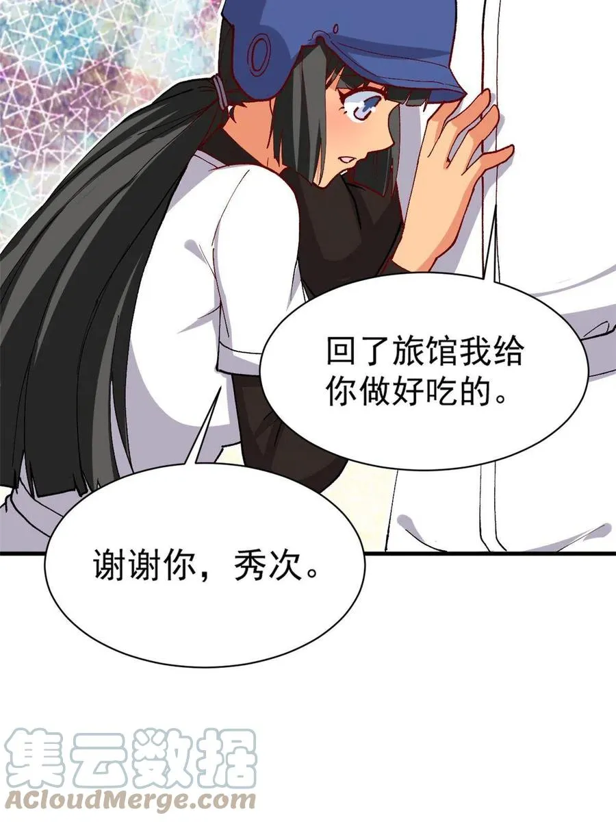 112 我是怪物吗…… 第22页