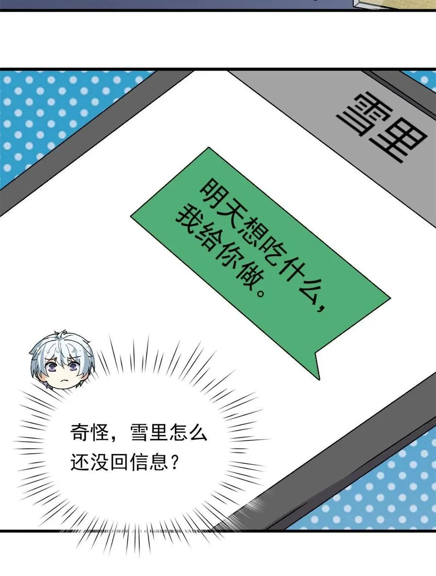 112 我是怪物吗…… 第26页