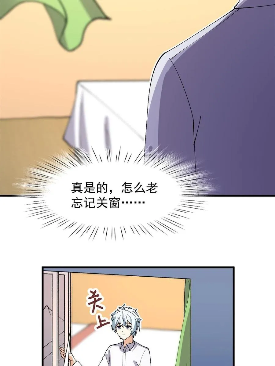 112 我是怪物吗…… 第30页
