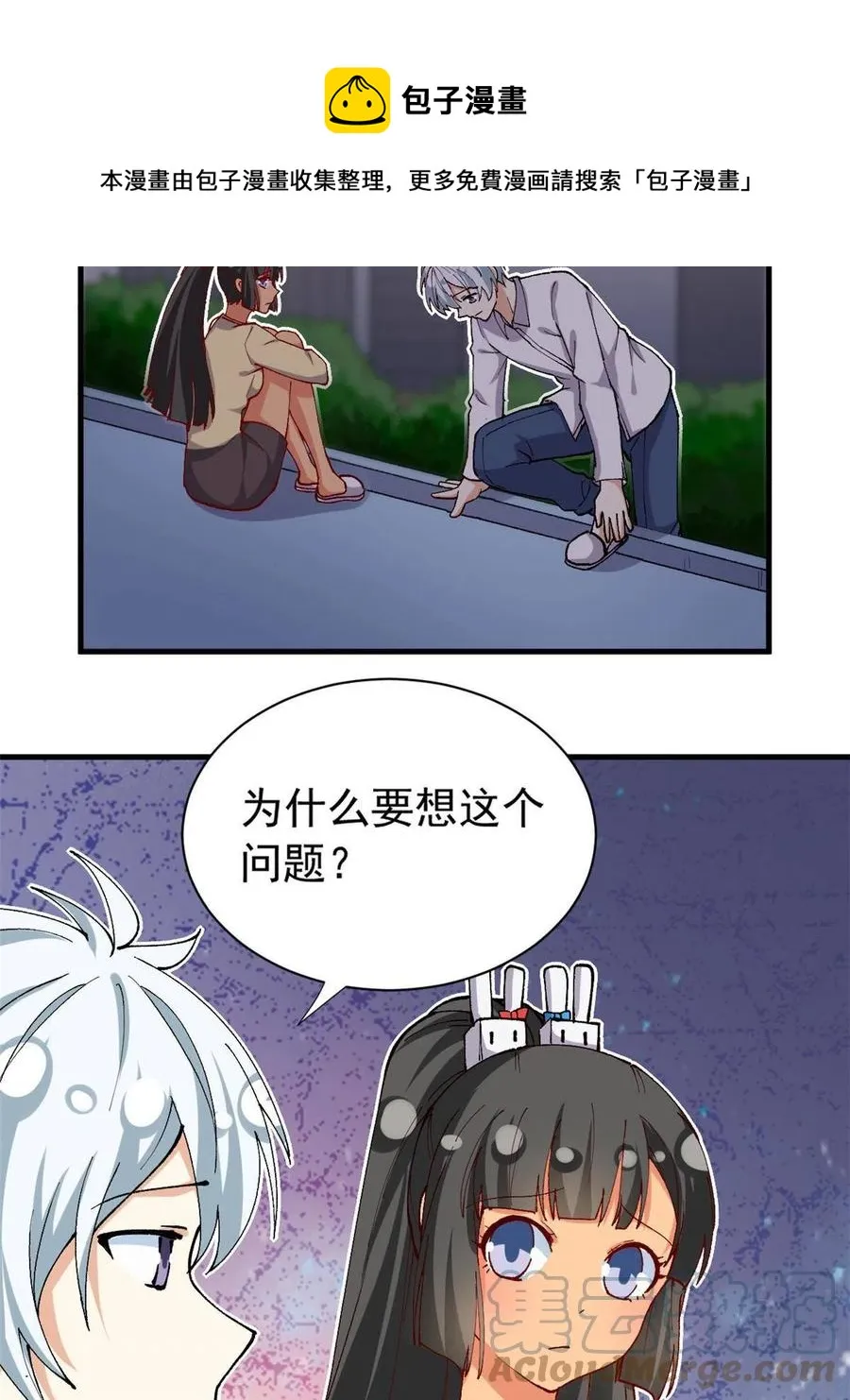 112 我是怪物吗…… 第37页