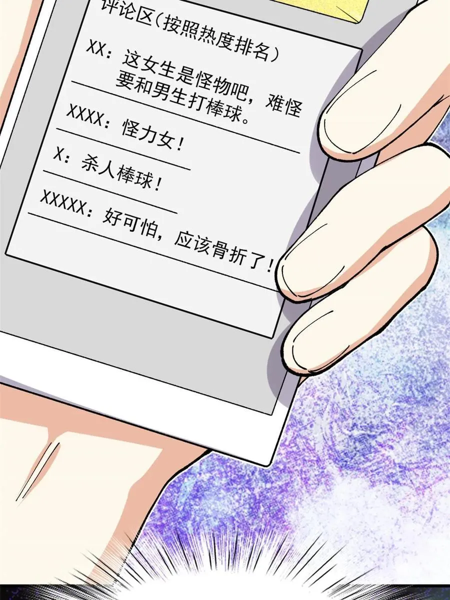 112 我是怪物吗…… 第39页