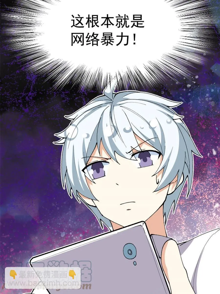 112 我是怪物吗…… 第40页