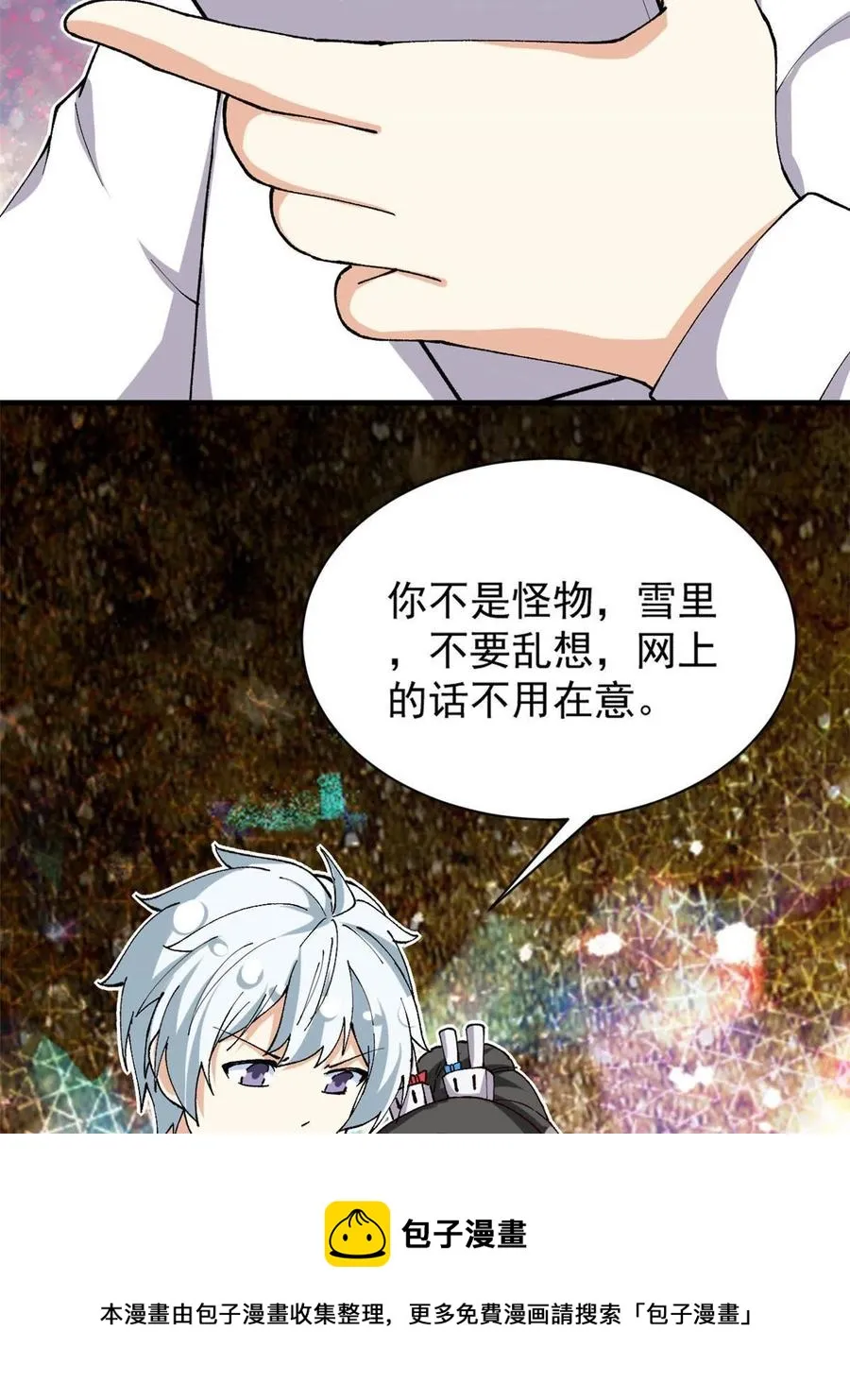 112 我是怪物吗…… 第41页