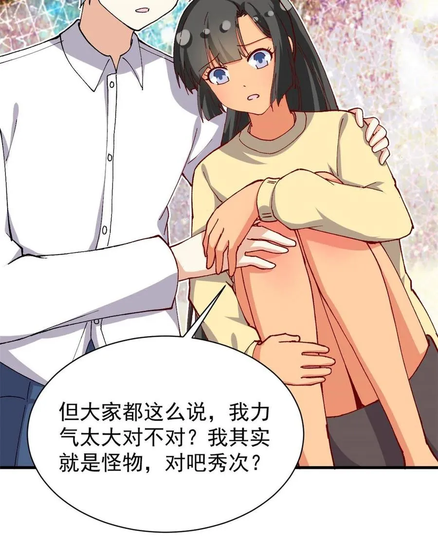 112 我是怪物吗…… 第42页