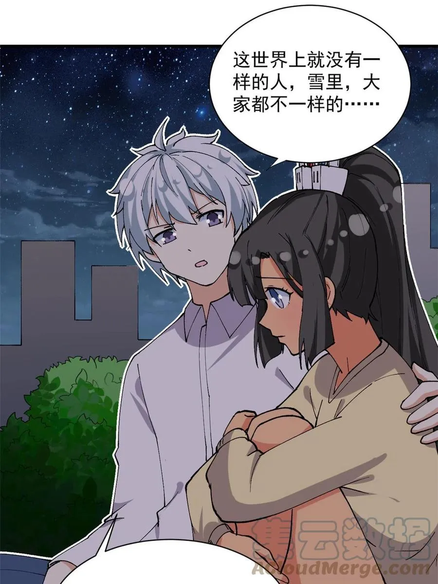 112 我是怪物吗…… 第43页