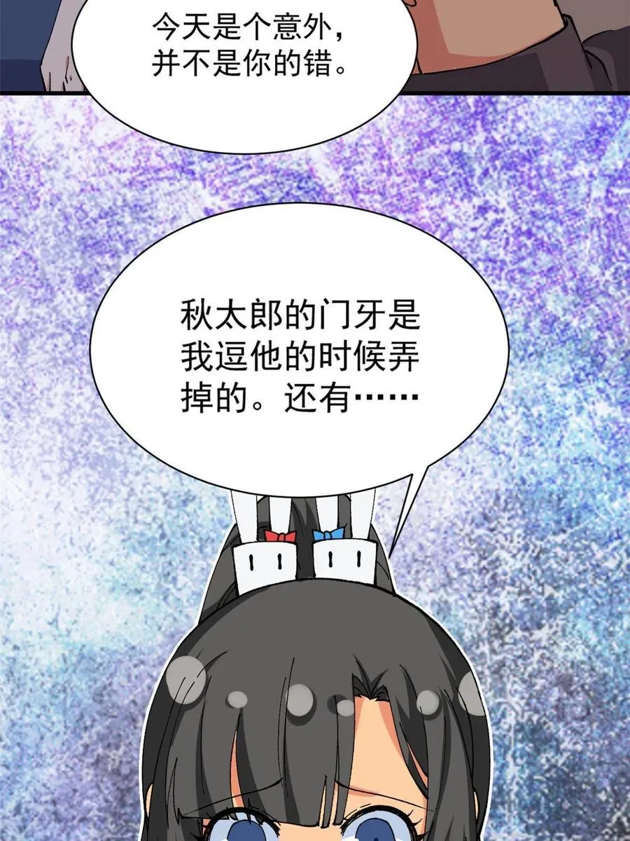 112 我是怪物吗…… 第44页