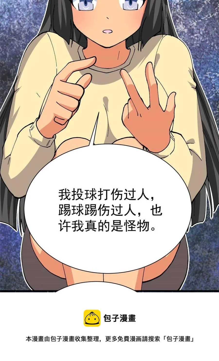 112 我是怪物吗…… 第45页