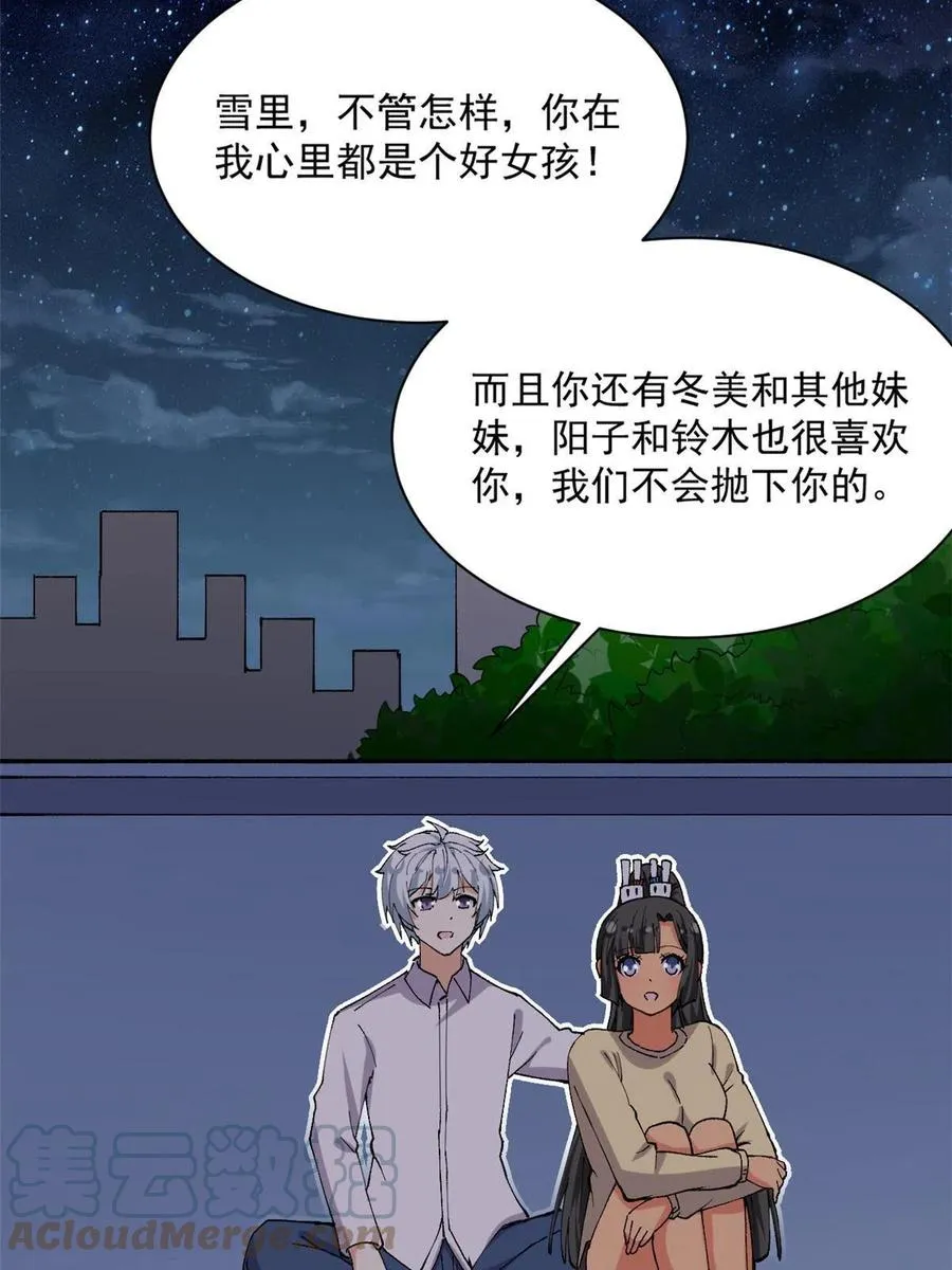 112 我是怪物吗…… 第46页