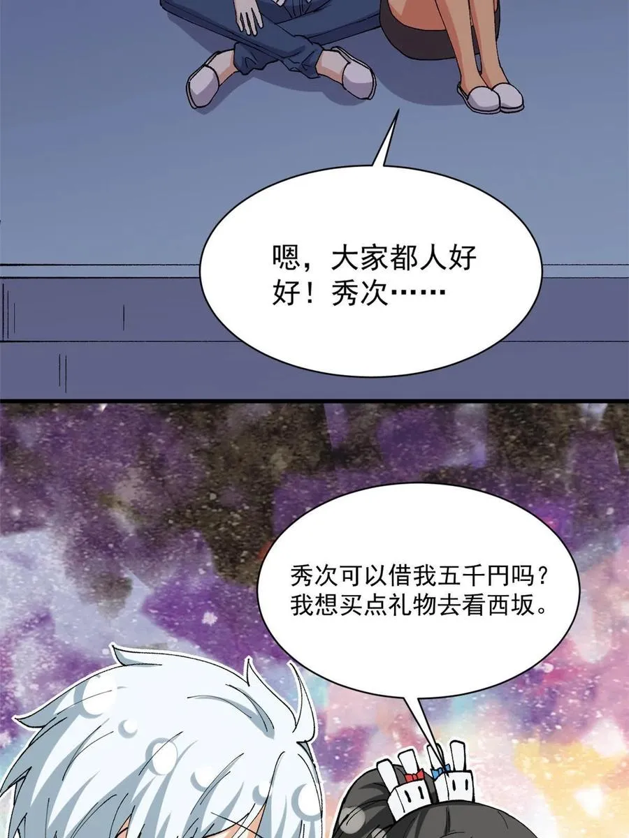 112 我是怪物吗…… 第47页