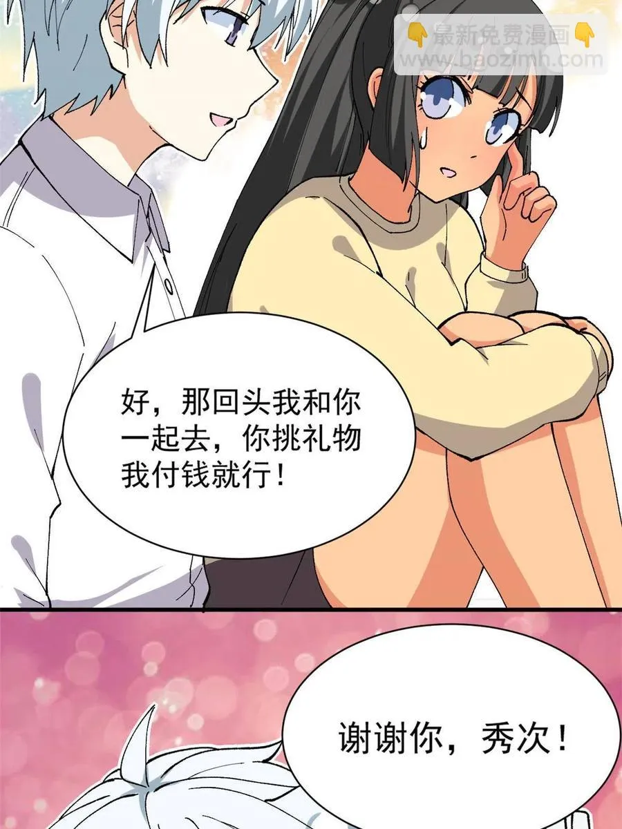 112 我是怪物吗…… 第48页