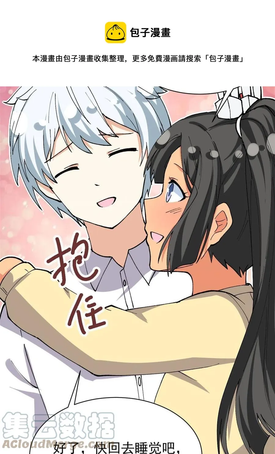112 我是怪物吗…… 第49页