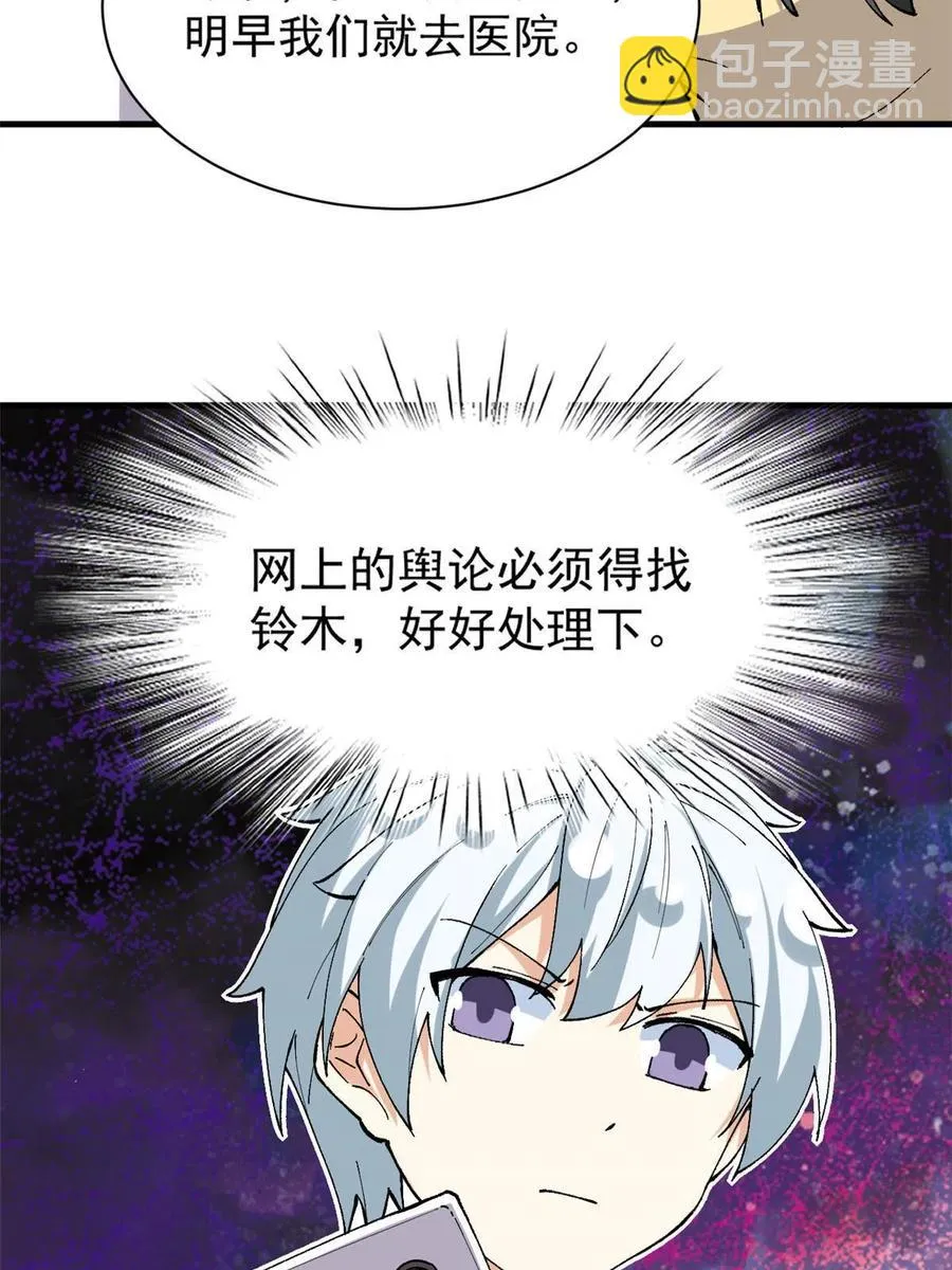 112 我是怪物吗…… 第50页