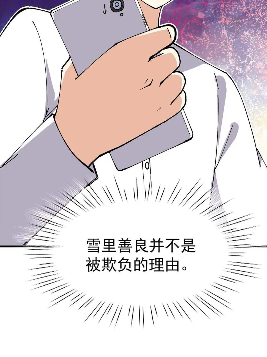 112 我是怪物吗…… 第51页