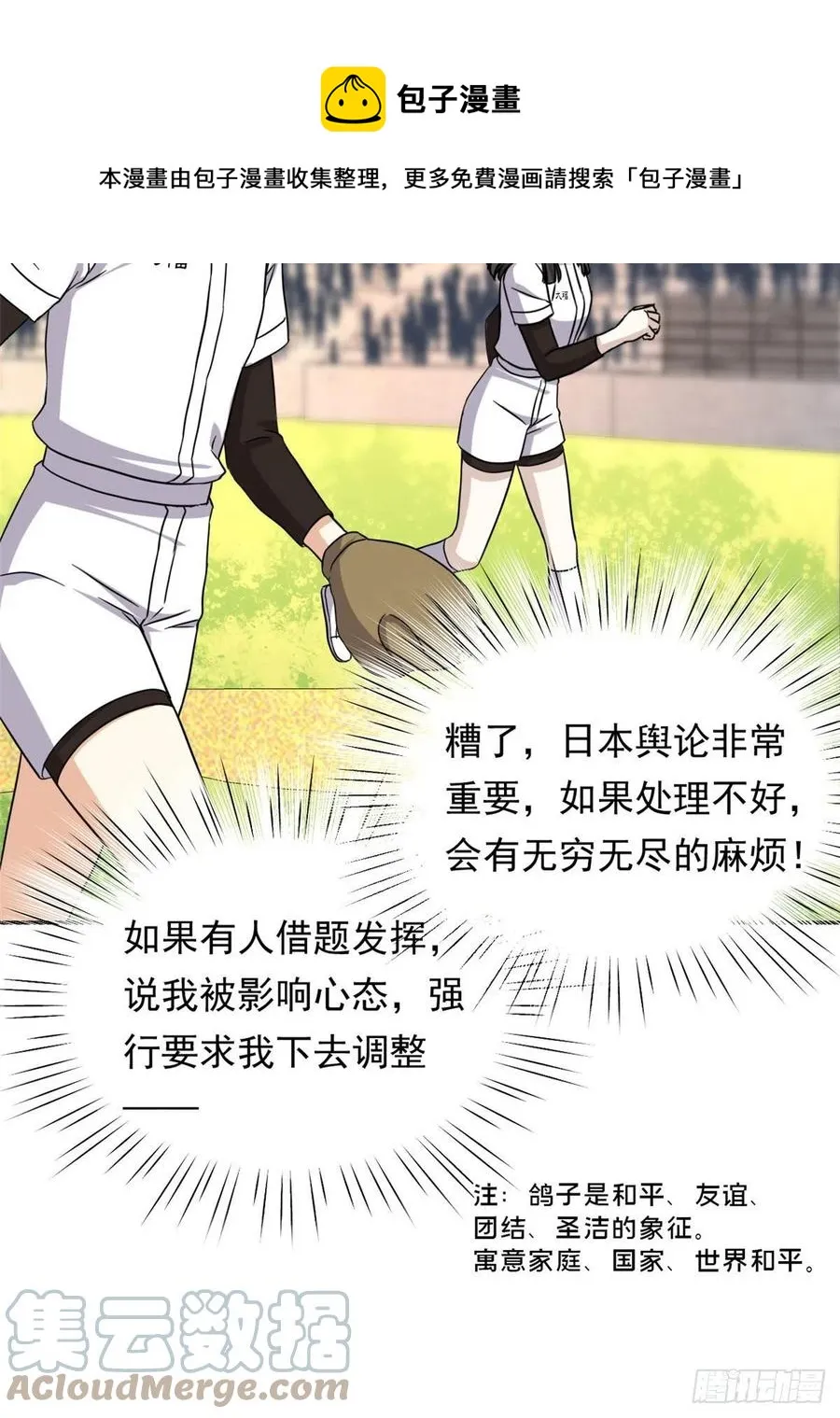 111 强袭球 第25页