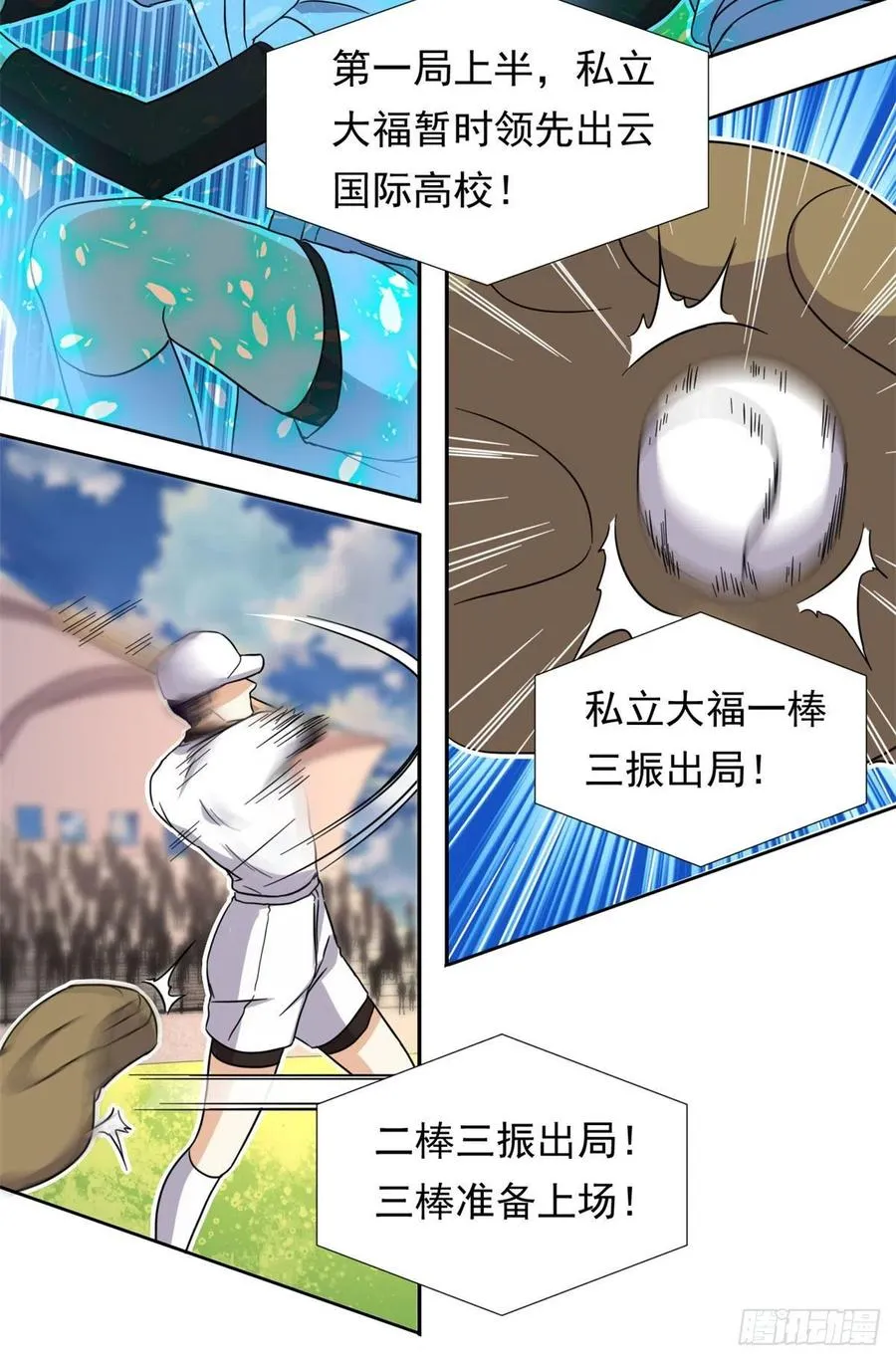 111 强袭球 第30页