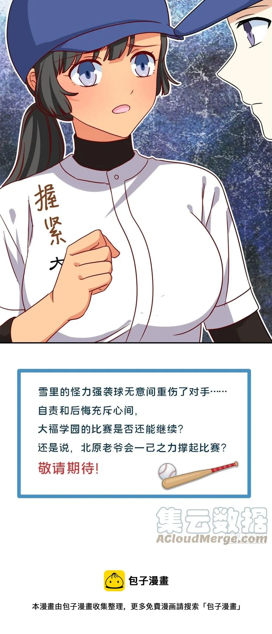 111 强袭球 第41页