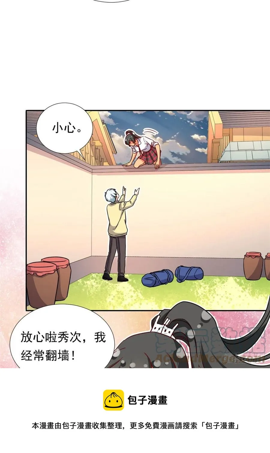 110 爸爸的师傅？ 第9页