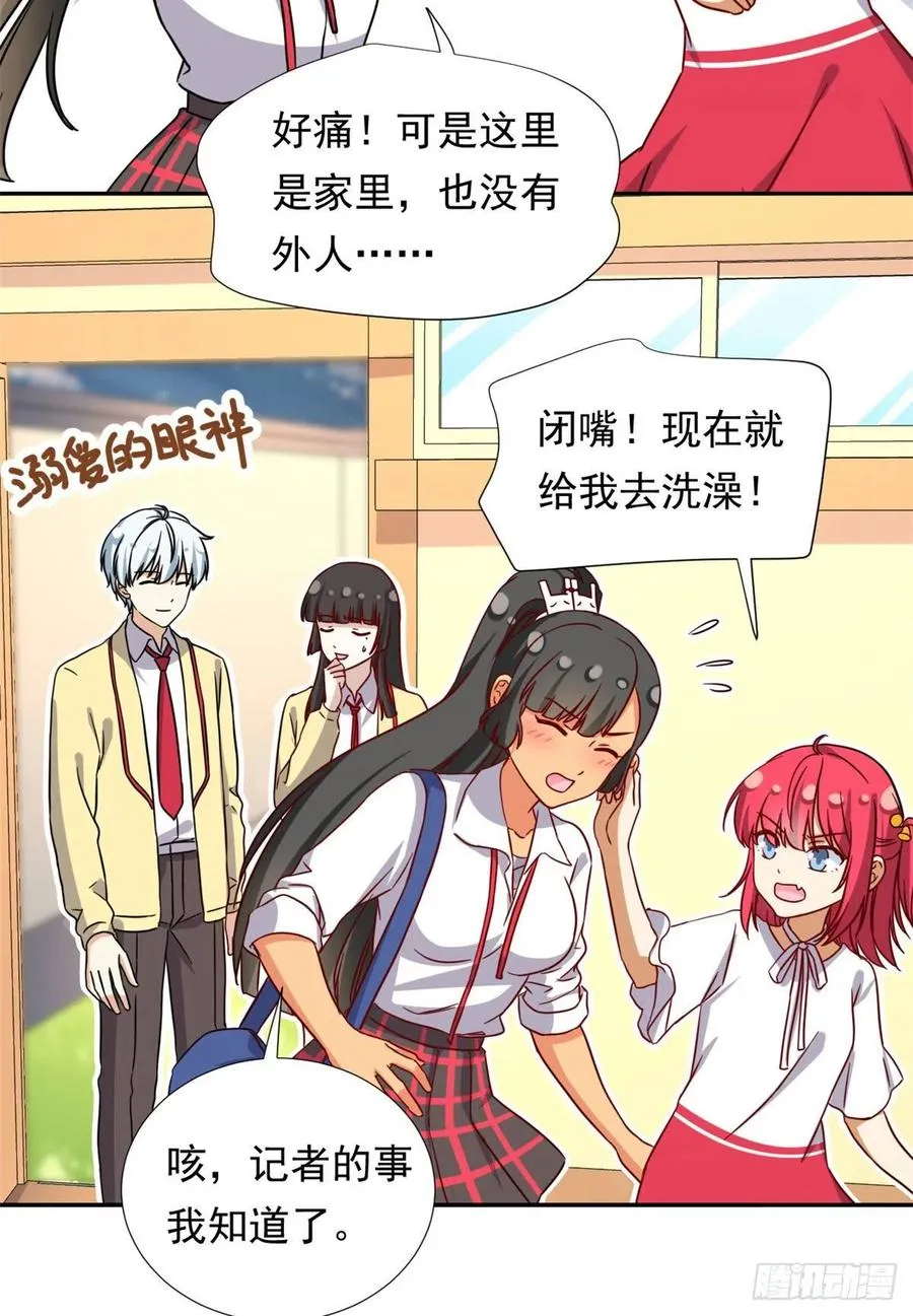 110 爸爸的师傅？ 第14页