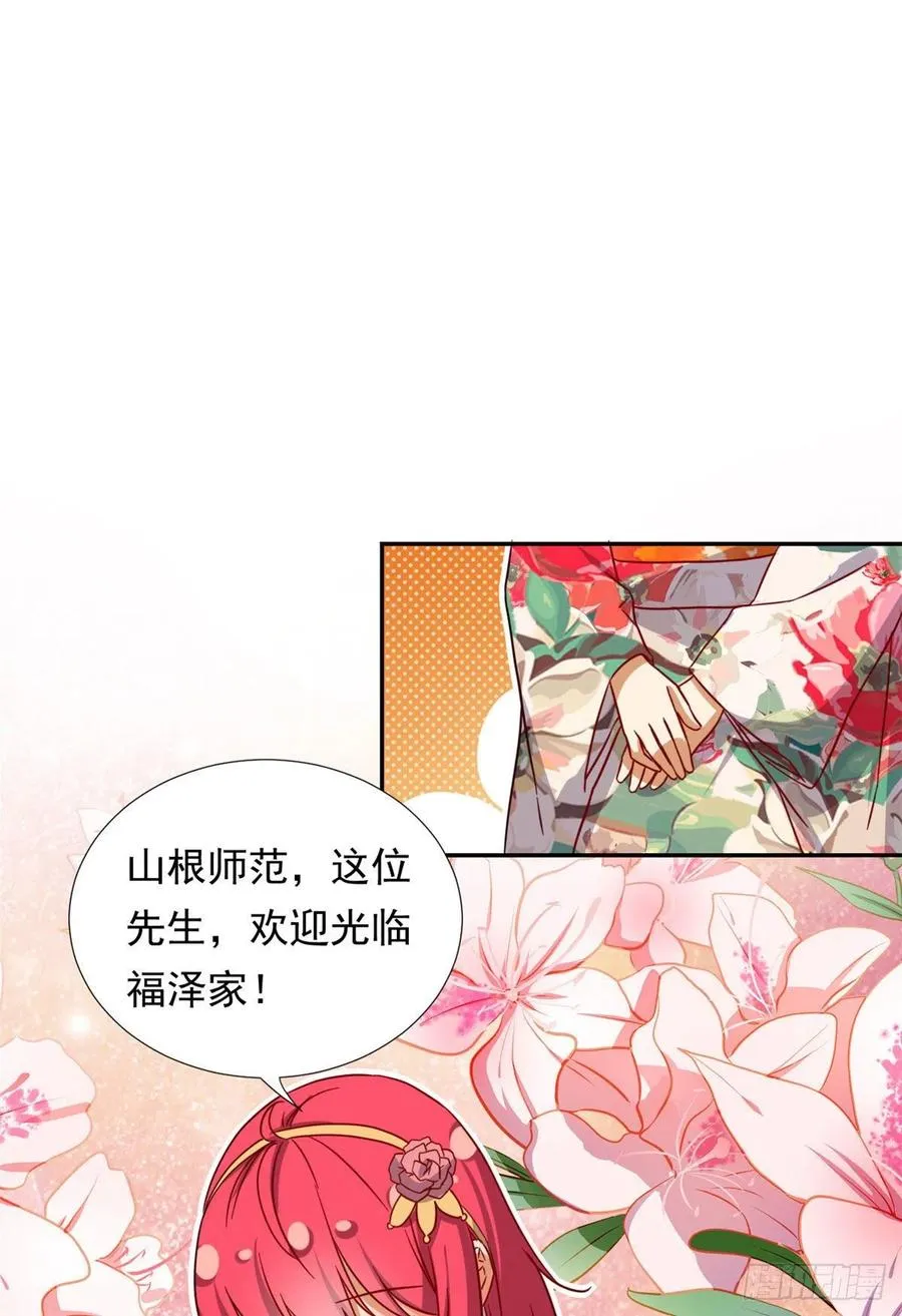 110 爸爸的师傅？ 第24页