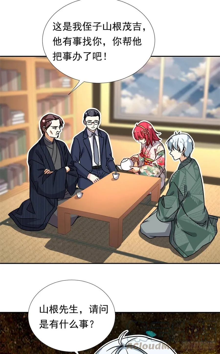 110 爸爸的师傅？ 第31页