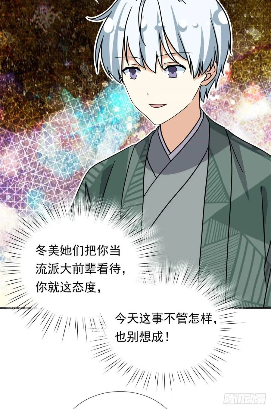 110 爸爸的师傅？ 第32页