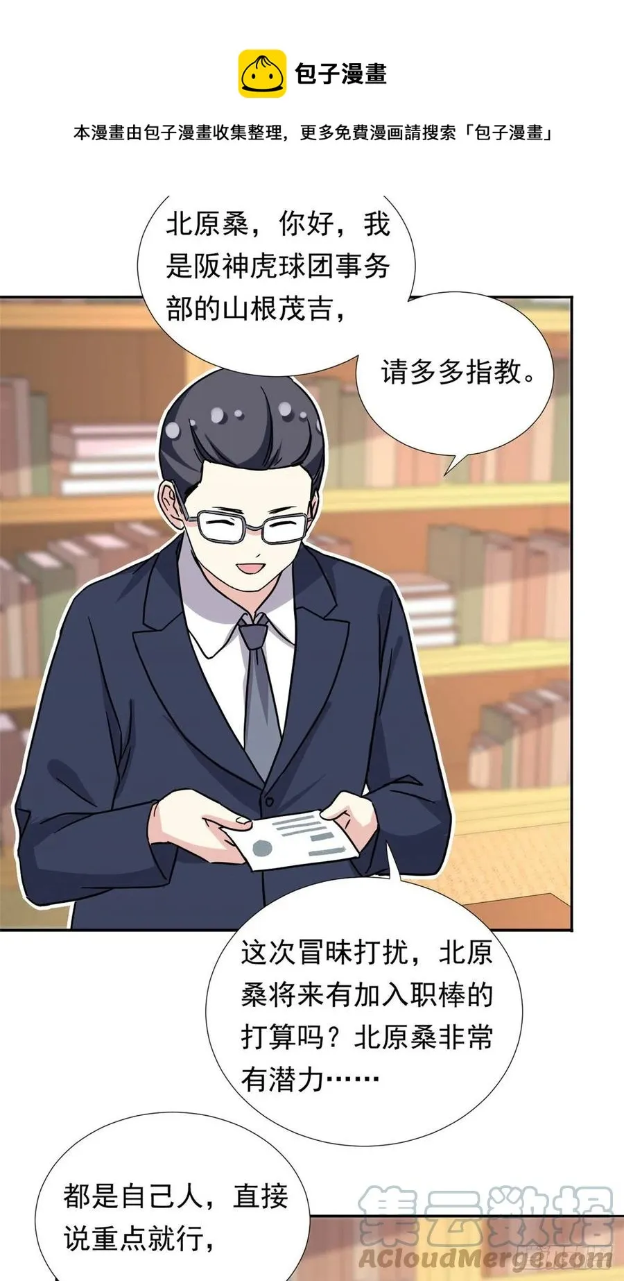 110 爸爸的师傅？ 第33页