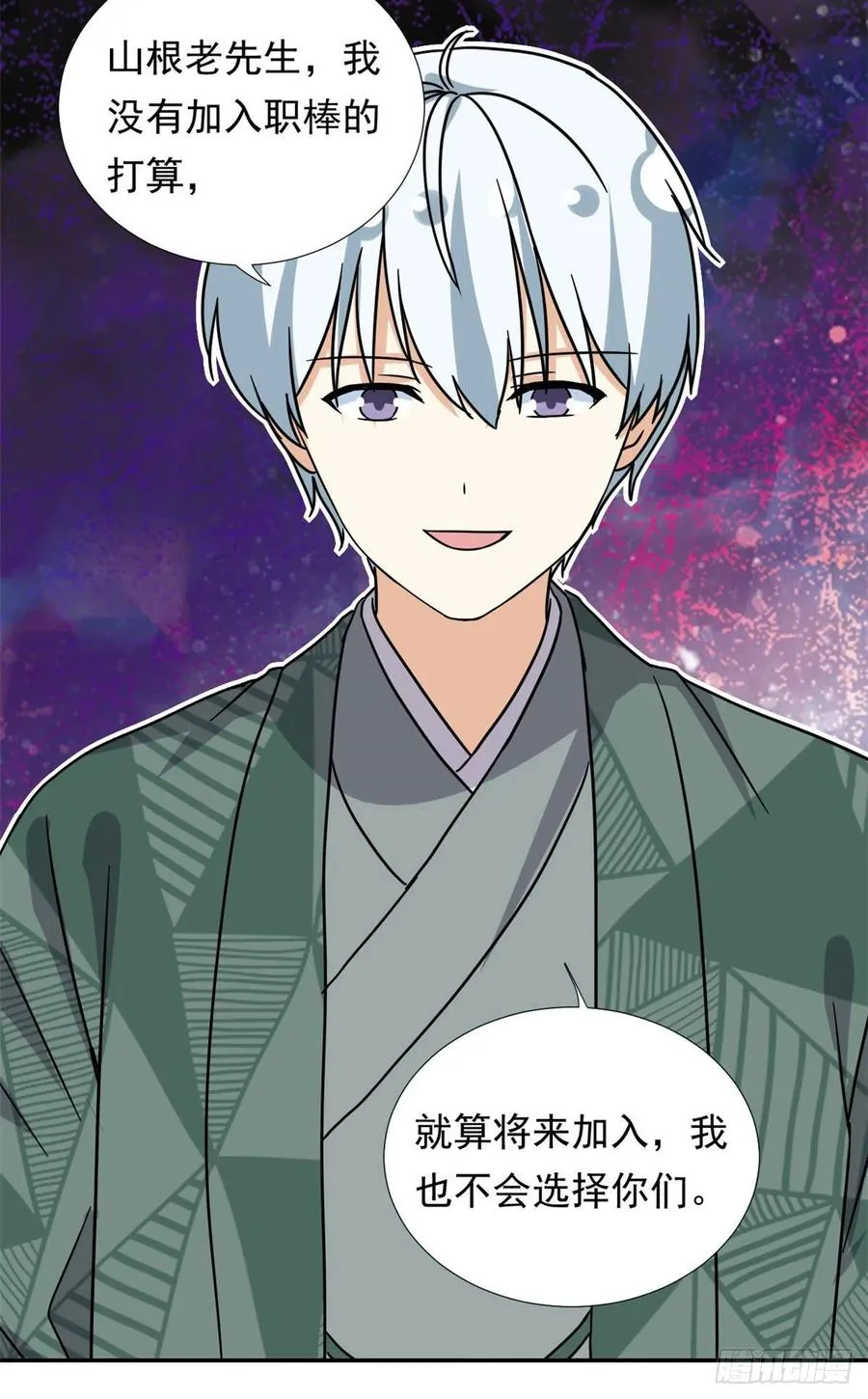 110 爸爸的师傅？ 第36页